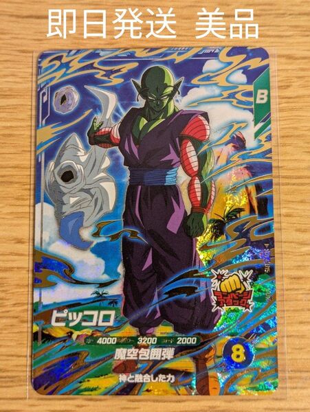 ドラゴンボールダイバーズ sdv4-015 ピッコロ