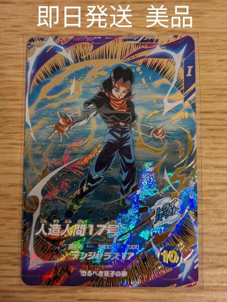 ドラゴンボールダイバーズ sdv4-026 人造人間17号