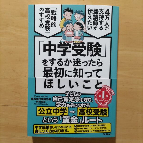 学研「中学受験」をするか迷ったら最初に知ってほしいこと