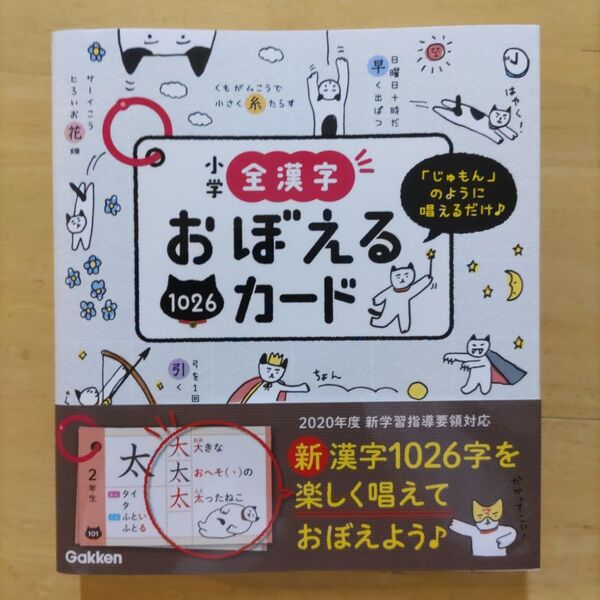学研 小学生 全漢字おぼえるカード