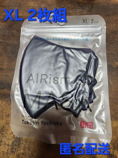 【新品未使用】UNIQLO AIRism 3D マスク ネイビー XL 2枚組