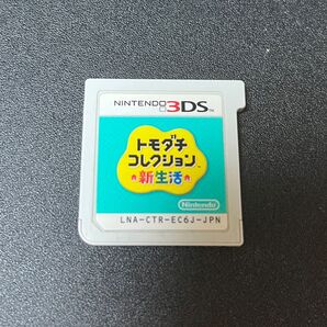 トモダチコレクション新生活 ソフトのみ