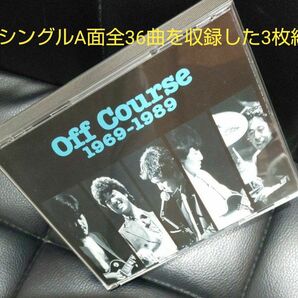 オフコース/グレイテストヒッツ 1969-1989(完全版ベストアルバム)シングルA面全36曲を収録した3枚組#小田和正