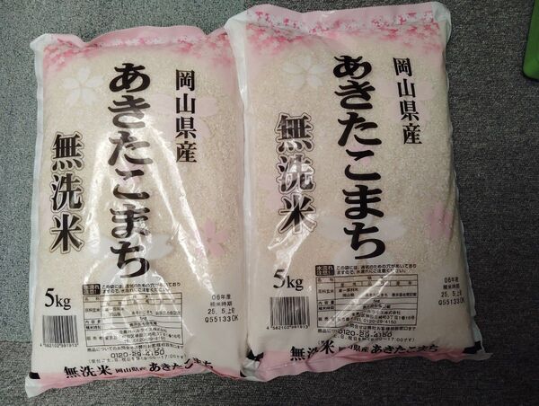 岡山県産 あきたこまち 無洗米 5kg×2袋