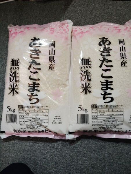 岡山県産あきたこまち無洗米5kg×2袋