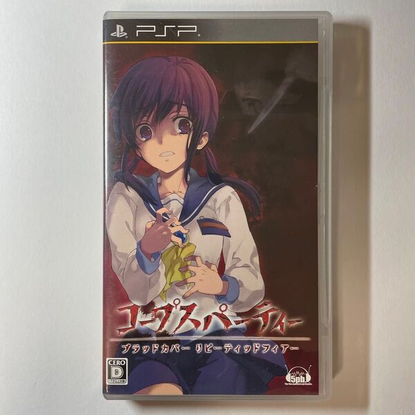 【PSP】 コープスパーティー ブラッドカバーリピーティッドフィアー (通常版)