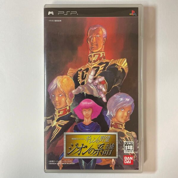 【PSP】 機動戦士ガンダム ギレンの野望 ジオンの系譜