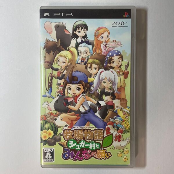【PSP】 牧場物語 シュガー村とみんなの願い