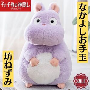 新品 千と千尋の神隠し なかよしお手玉 坊ねずみ 坊ネズミ ぬいぐるみ マスコット ジブリ 希少 レア物 完売品 超美品 タグ付き