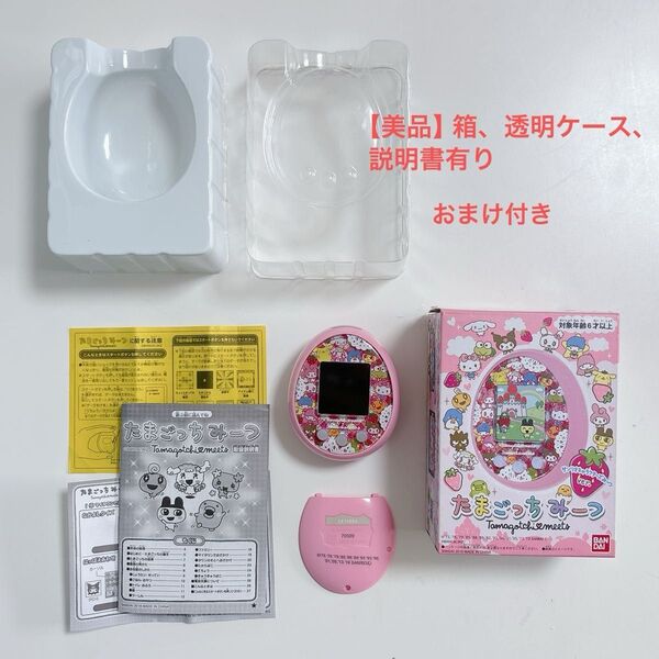 【美品】箱、ケース、説明書有り おまけ付き BANDAI たまごっちみーつ サンリオキャラクターズみーつver.ピンク