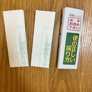 未使用の検便用、採便シート