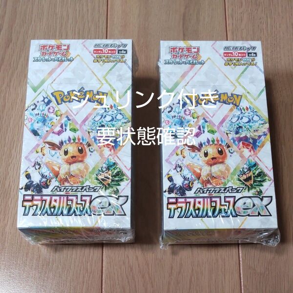 ポケモンカードゲーム ハイクラスパック テラスタルフェスex 2BOX シュリンク付 要状態確認