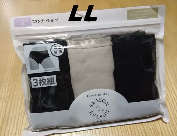 シーズンリーズン レディース スタンダードショーツ パンツ LLサイズ 3枚セット オーガニックコットン ① 新品