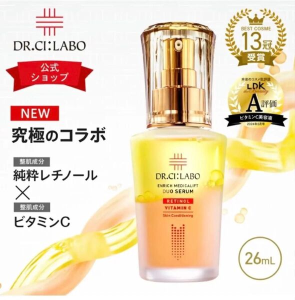 ドクターシーラボ エンリッチメディカリフトデュオセラム 26ml