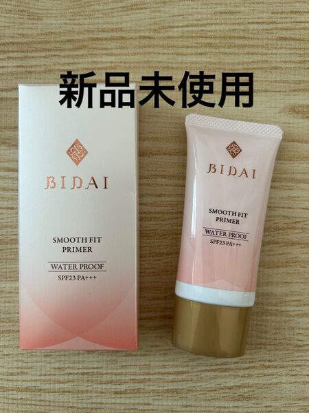 ビダイ スムースフィットプライマー 化粧下地 25g BIDAI