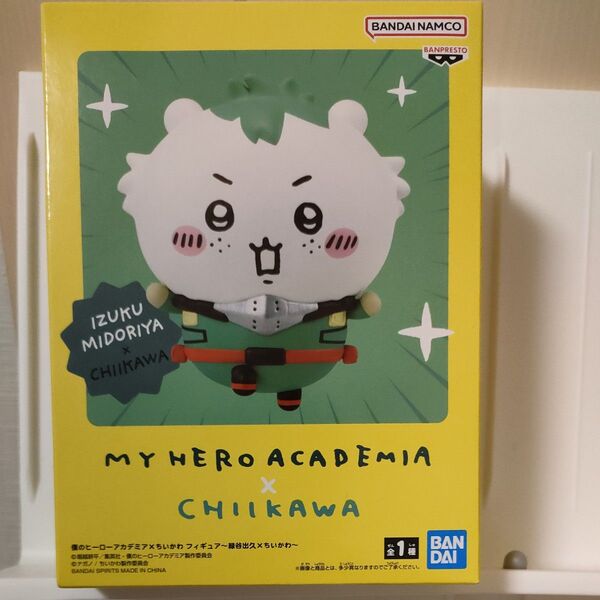 僕のヒーローアカデミア×ちいかわ フィギュア~緑谷出久×ちいかわ〜