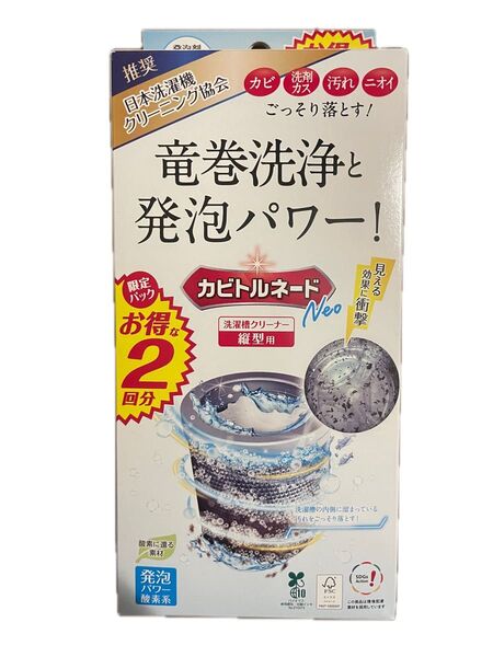 カビトルネード 竜巻洗浄と発泡パワー お得 2回分 縦型用 洗濯槽クリーナー