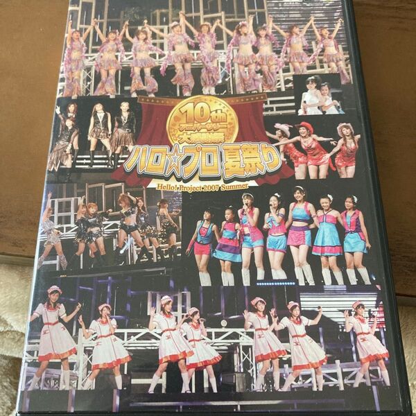 ハロプロ夏祭り2007 DVD