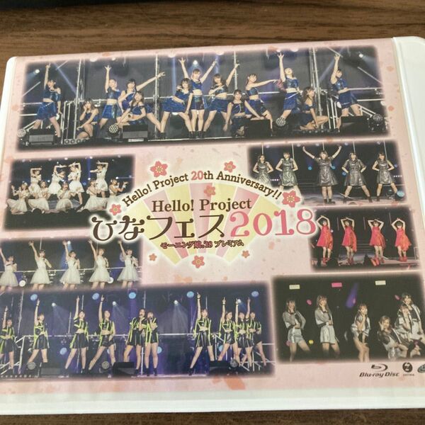 Hello! Project ひなフェス2018 モーニング娘。'18 プレミアム Blu-ray