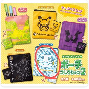 再値下げ★新品未使用!ポケモンセンターオリジナル ポケモンセンターポーチコレクション2 ポケモン