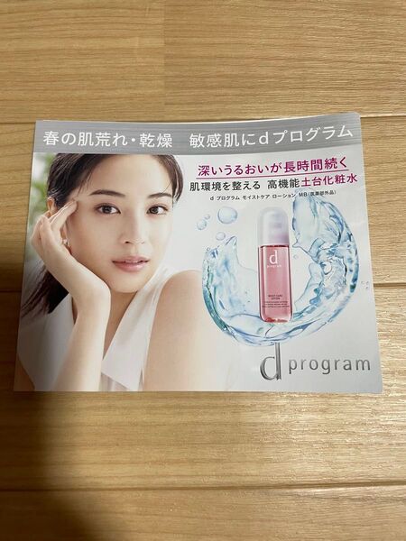 新品未使用!dプログラム モイストケア ローション MB 試供品 基礎化粧品 資生堂 テスター サンプリング サンプル