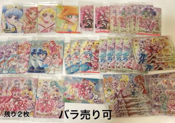 プリキュアウエハース HR バラ売り可能