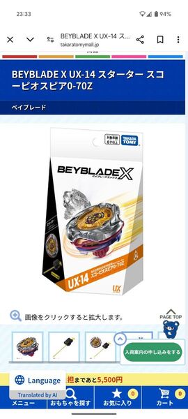 ベイブレードX UX-14 スコーピオスピア0-70Z 新品 ベイコード付き