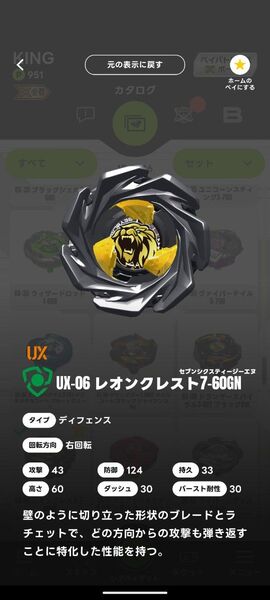ベイブレードX UX-06 ブースター レオンクレスト7-60GN ベイコードなし
