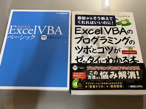Excel VBA 本 2冊セット
