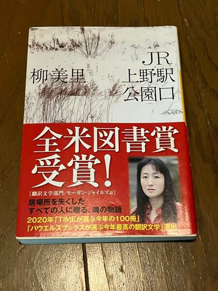JR上野駅公園口