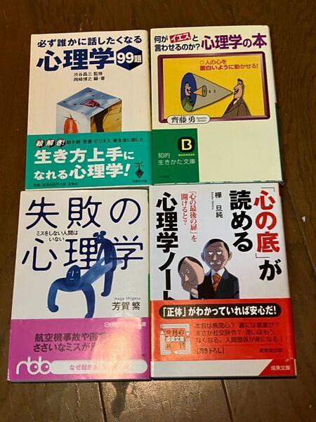 心理学 本 4冊セット