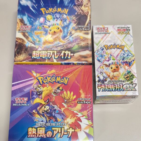 テラスタルフェスex、超電ブレイカー、熱風のアリーナ、スカーレット&バイオレット 拡張パック 3点セット シュリンク付