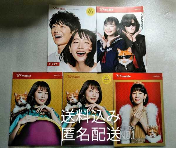 ふてニャン 芦田愛菜 TOSHI 吉岡里帆 Ymobile カタログ5冊 2019年3月~2019年8月
