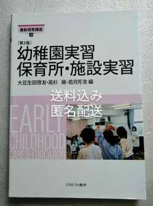 幼稚園実習保育所 施設実習 大豆生田啓友 高杉展 若月芳浩 実習に臨むにあたり 押さえておきたいポイントをまとめた 実践に役立つ教科書