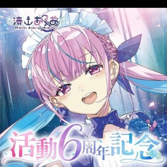 ホロライブ フルセット 6周年記念セット 湊あくあ 直筆サイン付き