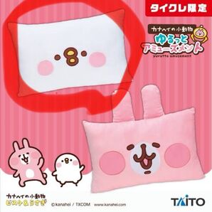 カナヘイの小動物 ゆるっとアミューズメント ピスケとうさぎ なかよしクッション(タイクレ限定)