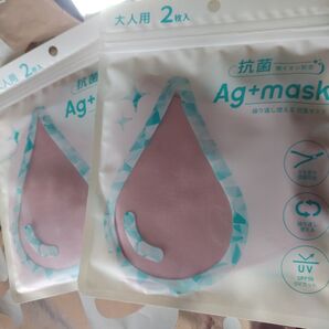 『繰り返し使える抗菌マスク』抗菌銀イオン配合【Ag+mask】大人用 2枚入×2袋セット