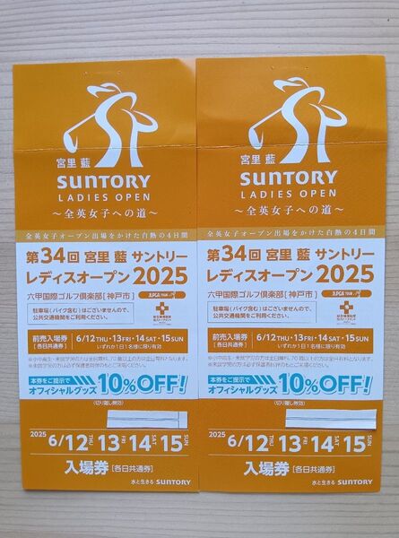 いいねが付いたので値下げします!サントリーレディース2025チケット2枚