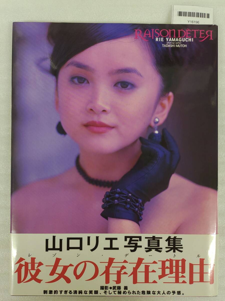 山口リエ サイン付き写真集 新品未開封 バウハウス 入手困難 2025年最新】Yahoo!オークション -山口リエ写真集の中古品・新品