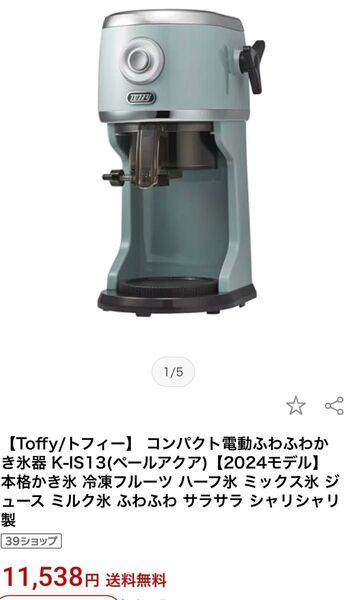 新品未使用 ラドンナ コンパクト電動ふわふわかき氷器 Toffy K-IS13-PA