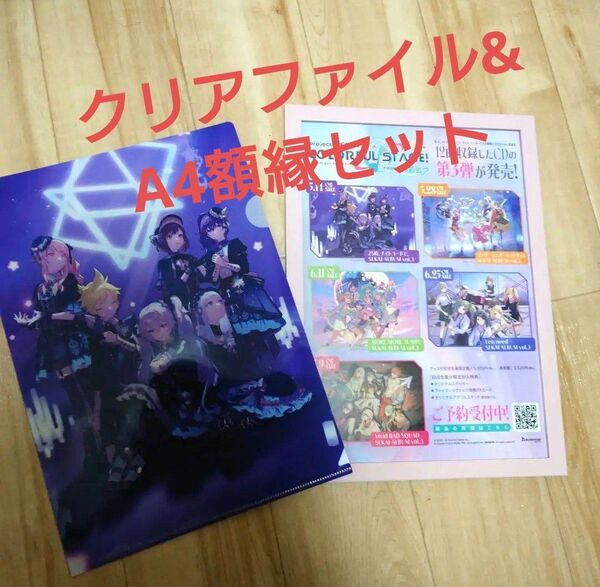 【A4額縁付】25時、ナイトコードで。 クリアファイル CD特典 プロセカ 宵崎奏