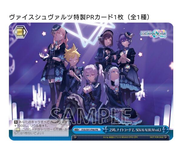 25時、ナイトコードで。 トレカ CD特典 プロセカ カード