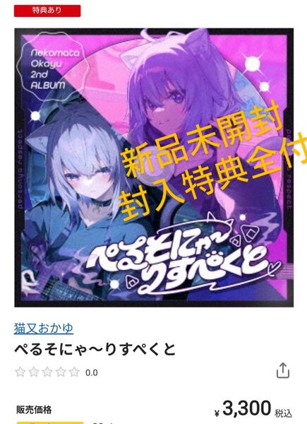 猫又おかゆ cd 新品未開封 封入特典全付 hololive