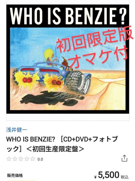 浅井健一 cd dvd初回限定版 再生済み オマケ付