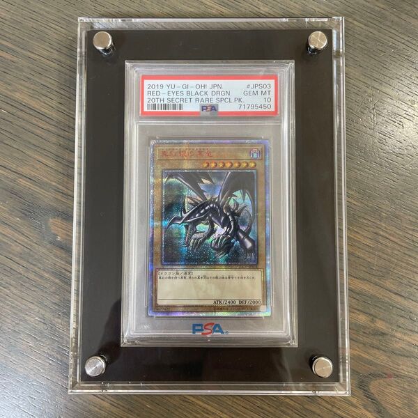 遊戯王 真紅眼の黒竜 20thシークレットレア PSA10 withDPSA用ケース付き