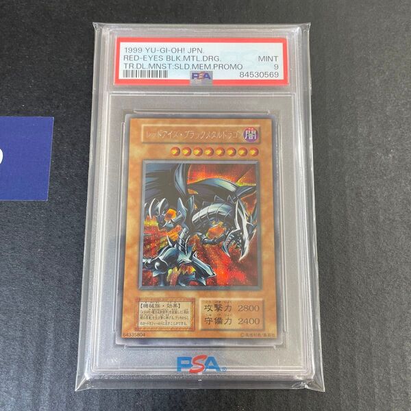 遊戯王カード PSA9 初期 レッドアイズブラックメタルドラゴン シークレットレア