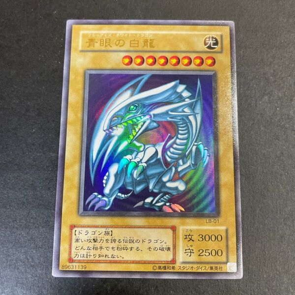 遊戯王カード 青眼の白龍 LB-01 2期 ウルトラレア