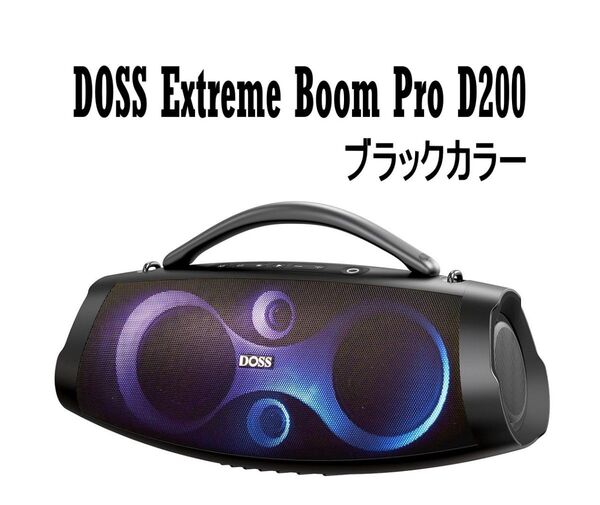 DOSS Extreme Boom Pro D200 bluetooth スピーカー 120Wステレオサウンド 26時間再生
