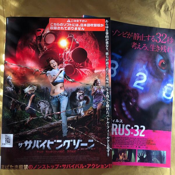 洋画2作品セット 【ウィルス 32】【ザサバイビングゾーン】外国映画 韓国映画 レンタル落ちdvd DVD
