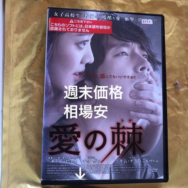 韓流映画【愛の棘】チャン・ヒョク チョ・ボア レンタル落ちdvd 韓流 韓国映画 DVD